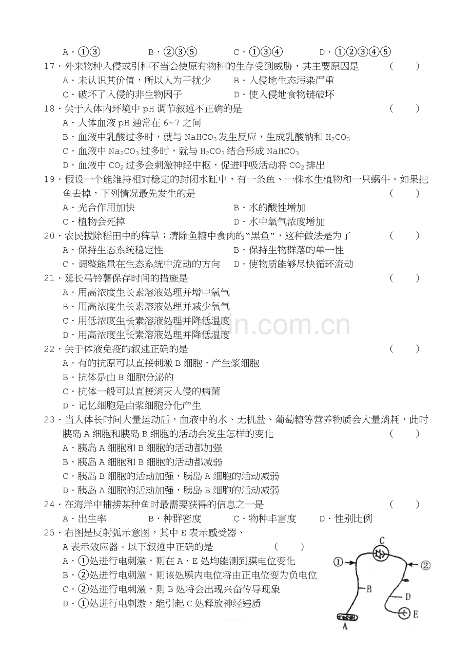 高中生物必修三模块考试模拟试题.doc_第3页