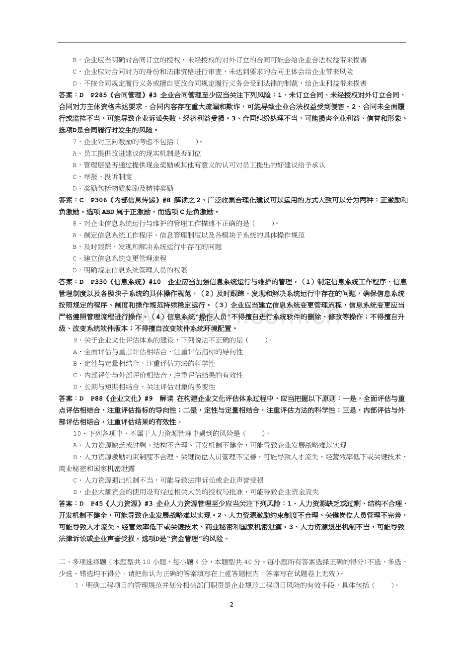 会计继续教育《企业内部控制配套指引》试卷B(含答案).doc_第2页