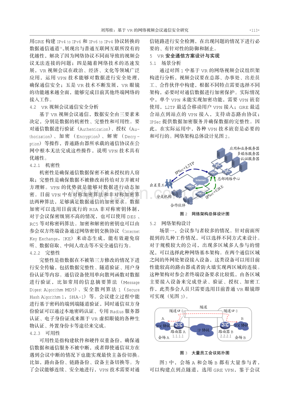 基于VR的网络视频会议通信安全研究.pdf_第3页