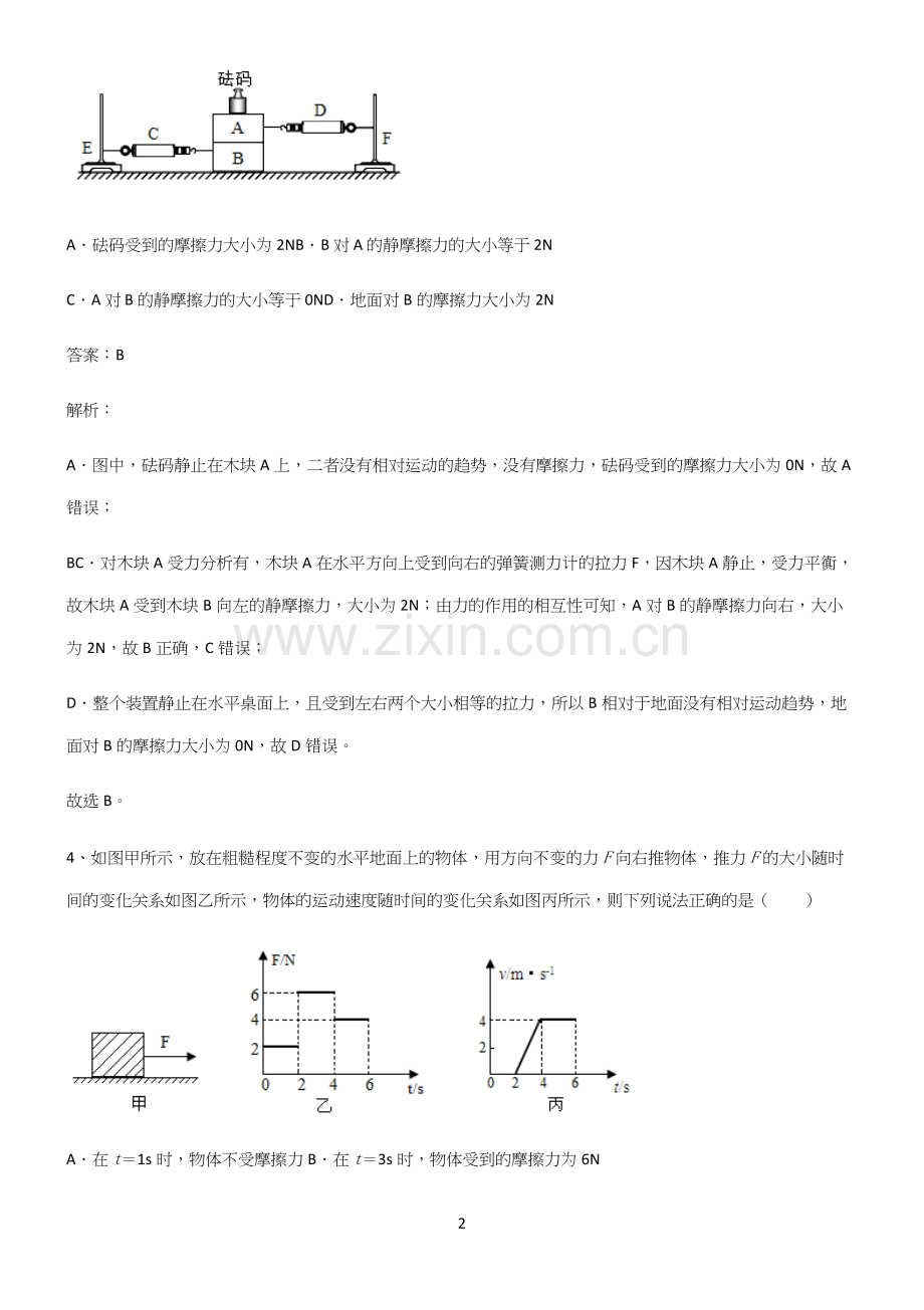 初中物理下运动和力重点易错题.docx_第2页