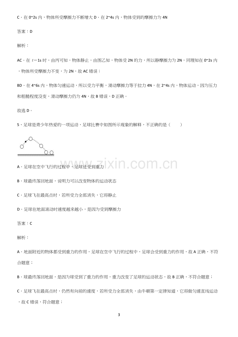 初中物理下运动和力重点易错题.docx_第3页