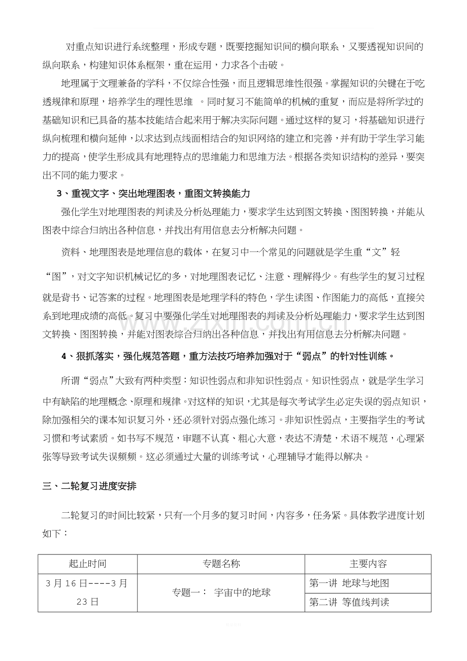 2018高三地理二轮复习计划.doc_第2页