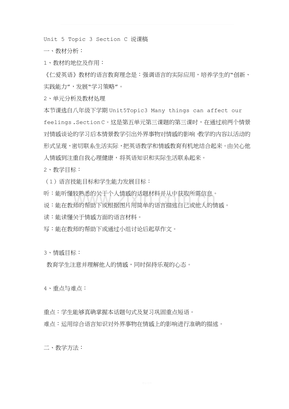 仁爱八年级英语下册-Unit-5-Topic-3-Section-C-说课稿.doc_第1页