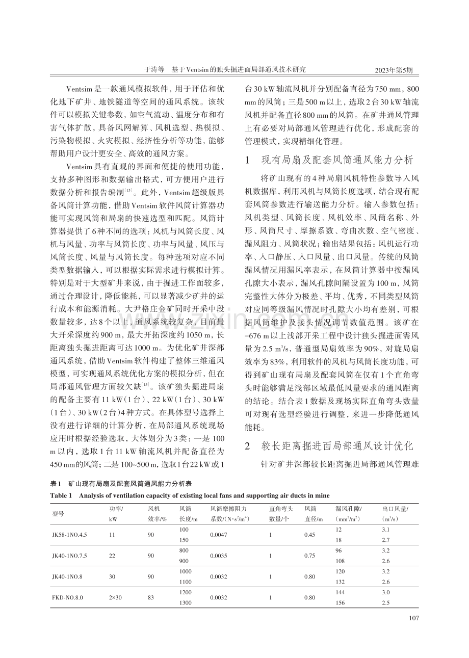 基于Ventsim的独头掘进面局部通风技术研究.pdf_第2页