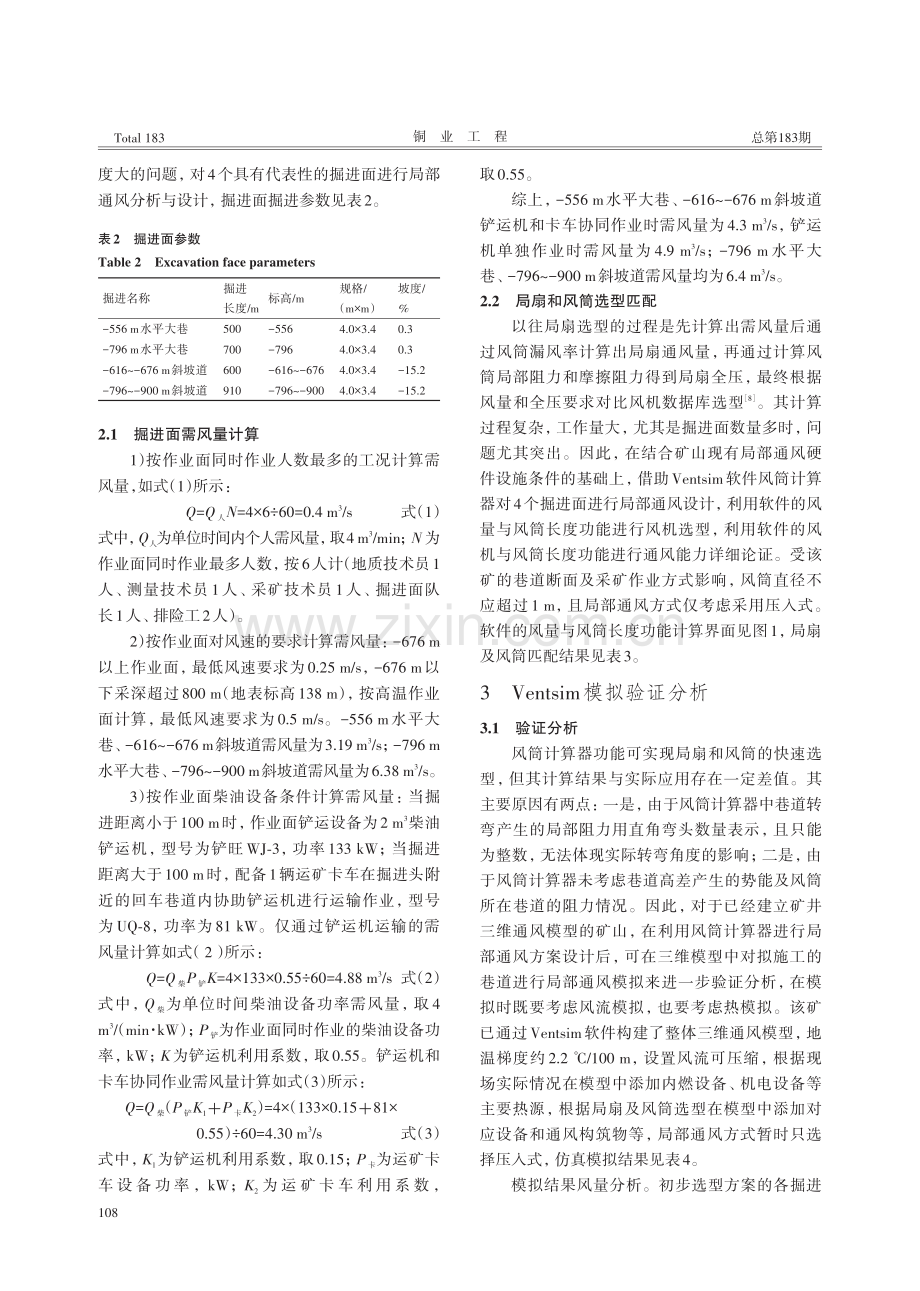 基于Ventsim的独头掘进面局部通风技术研究.pdf_第3页