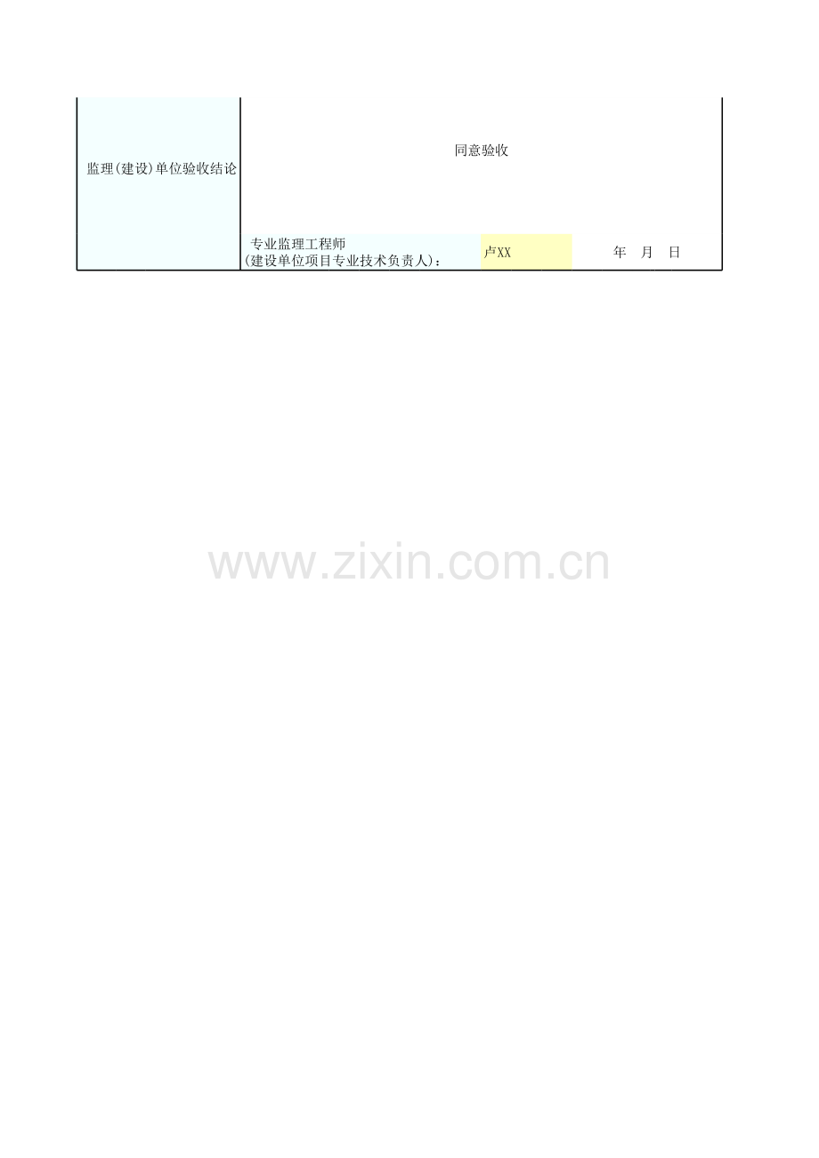 水泥砂浆防水层工程检验批质量验收记录表.xls_第2页