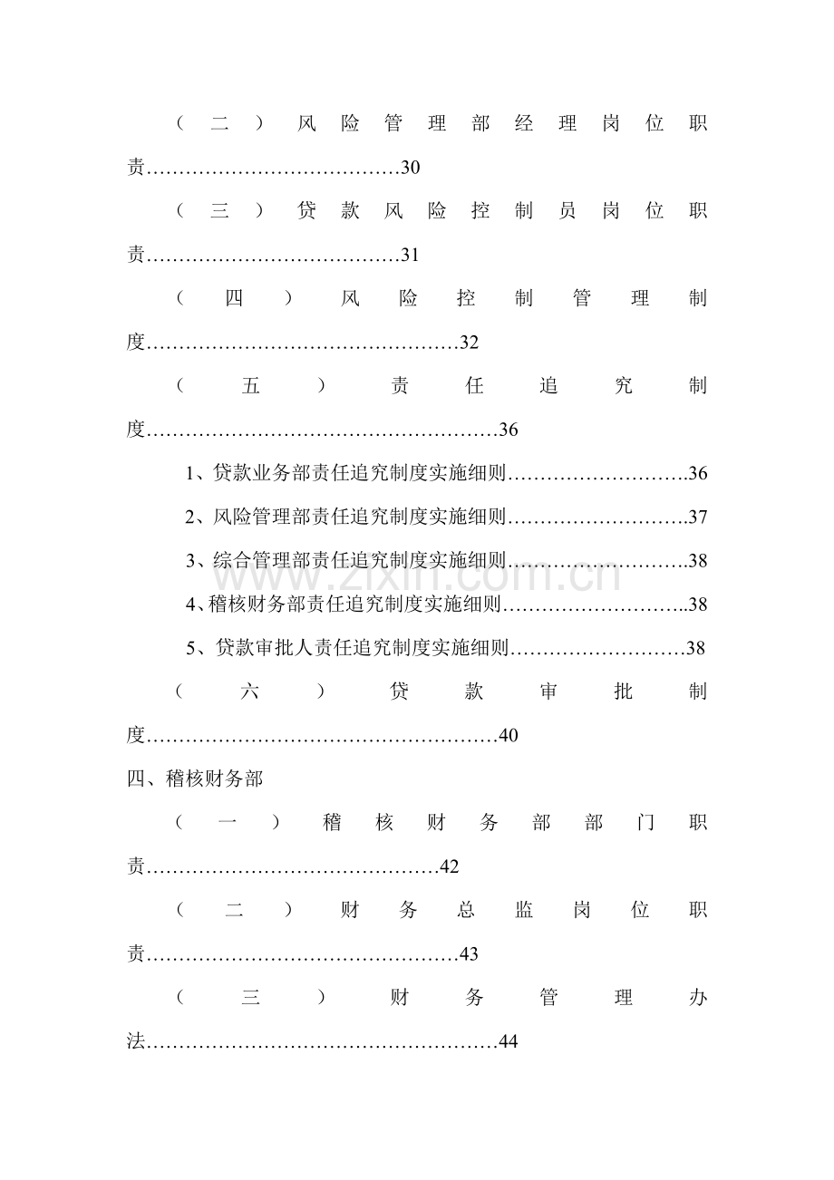 小额贷款公司制度汇编(全套)制度.doc_第2页