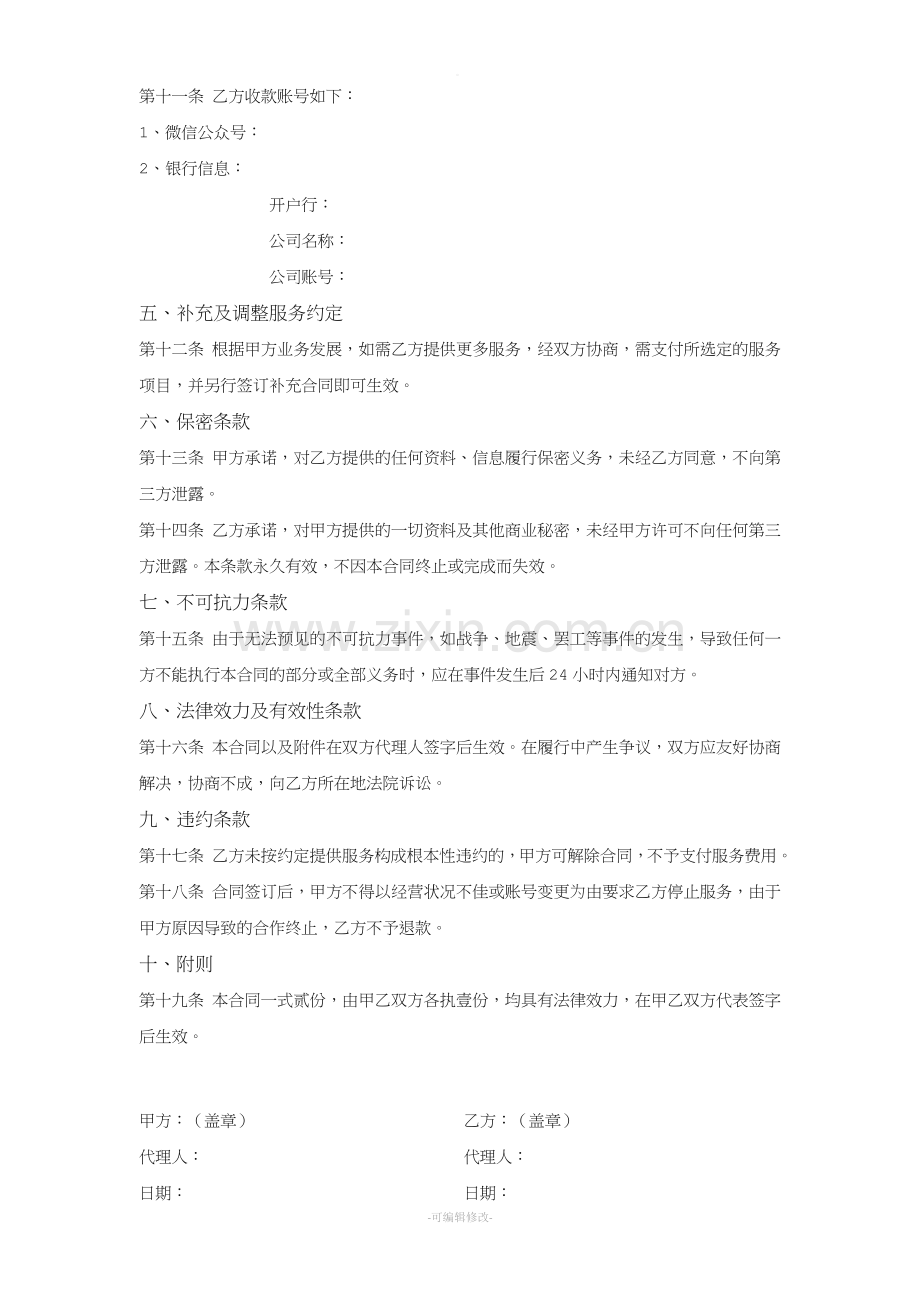 自媒体代运营服务合同.doc_第2页