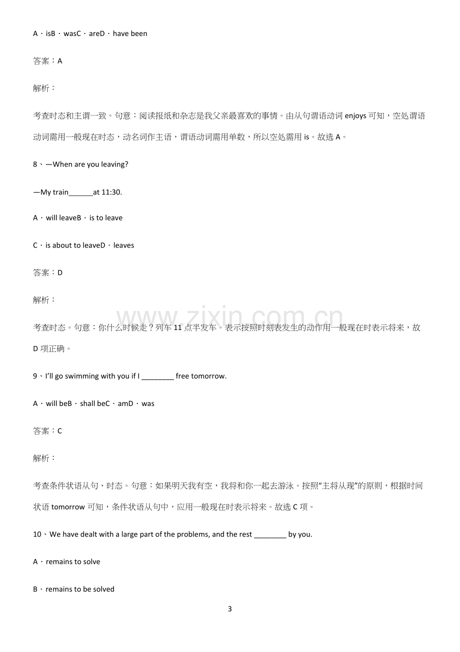 2023年高中英语复习一般现在时时态必考考点训练.docx_第3页