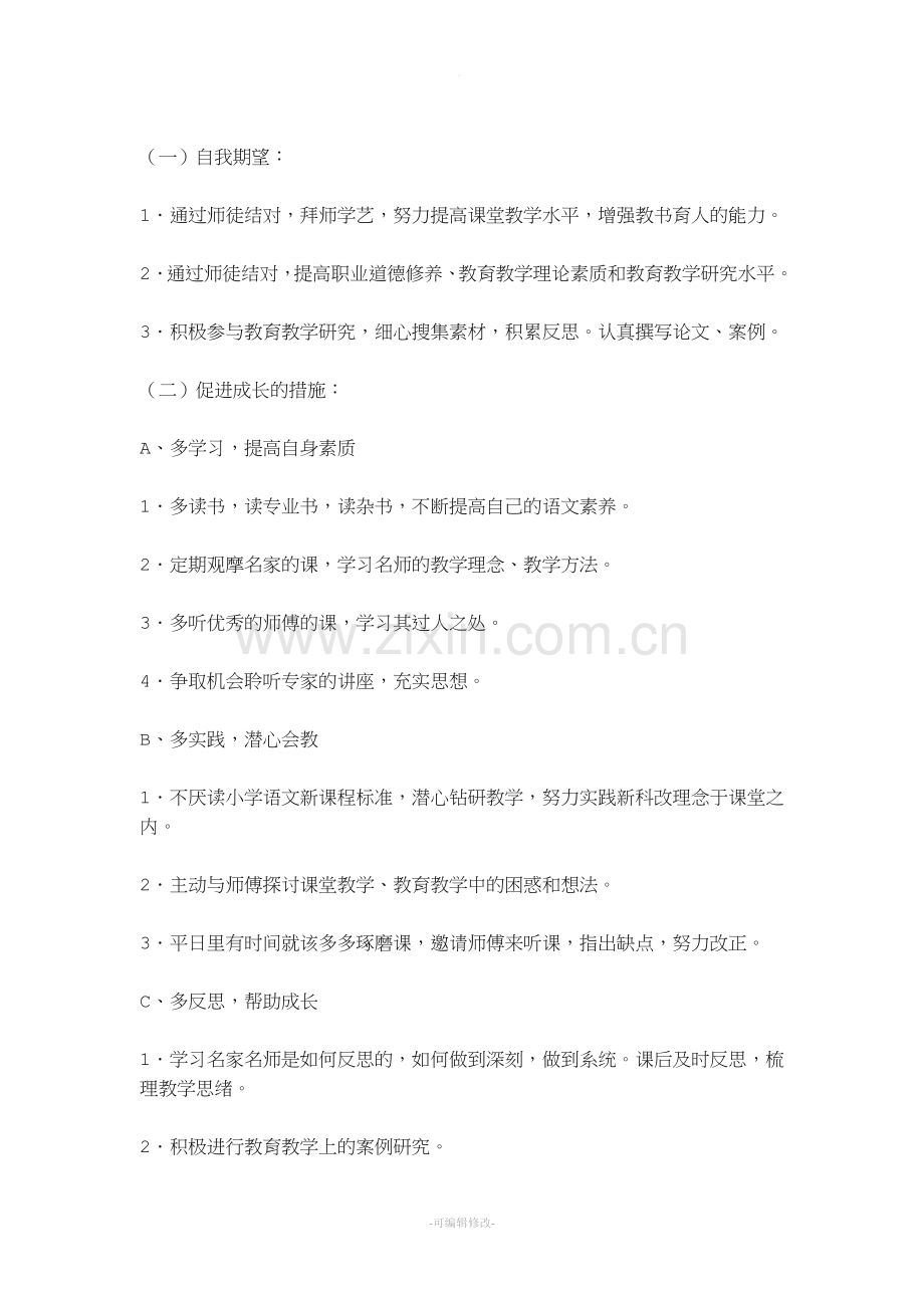 语文教师师徒结对之徒弟计划.doc_第3页