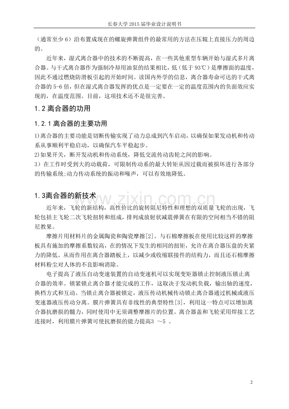 本科毕业论文---奥迪a3标准离合器说明书.doc_第2页