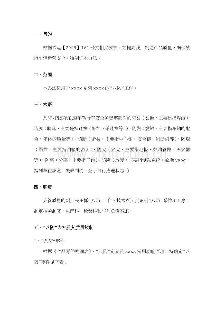 产品八防管理办法(待更改).doc_第2页