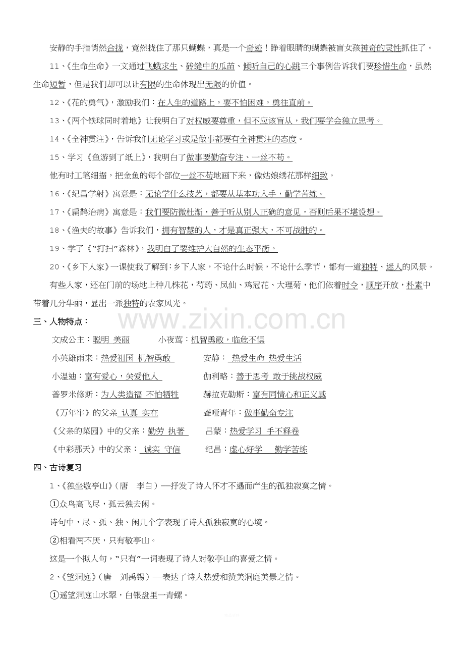 四年级语文下册知识点整理(全部考点).doc_第2页