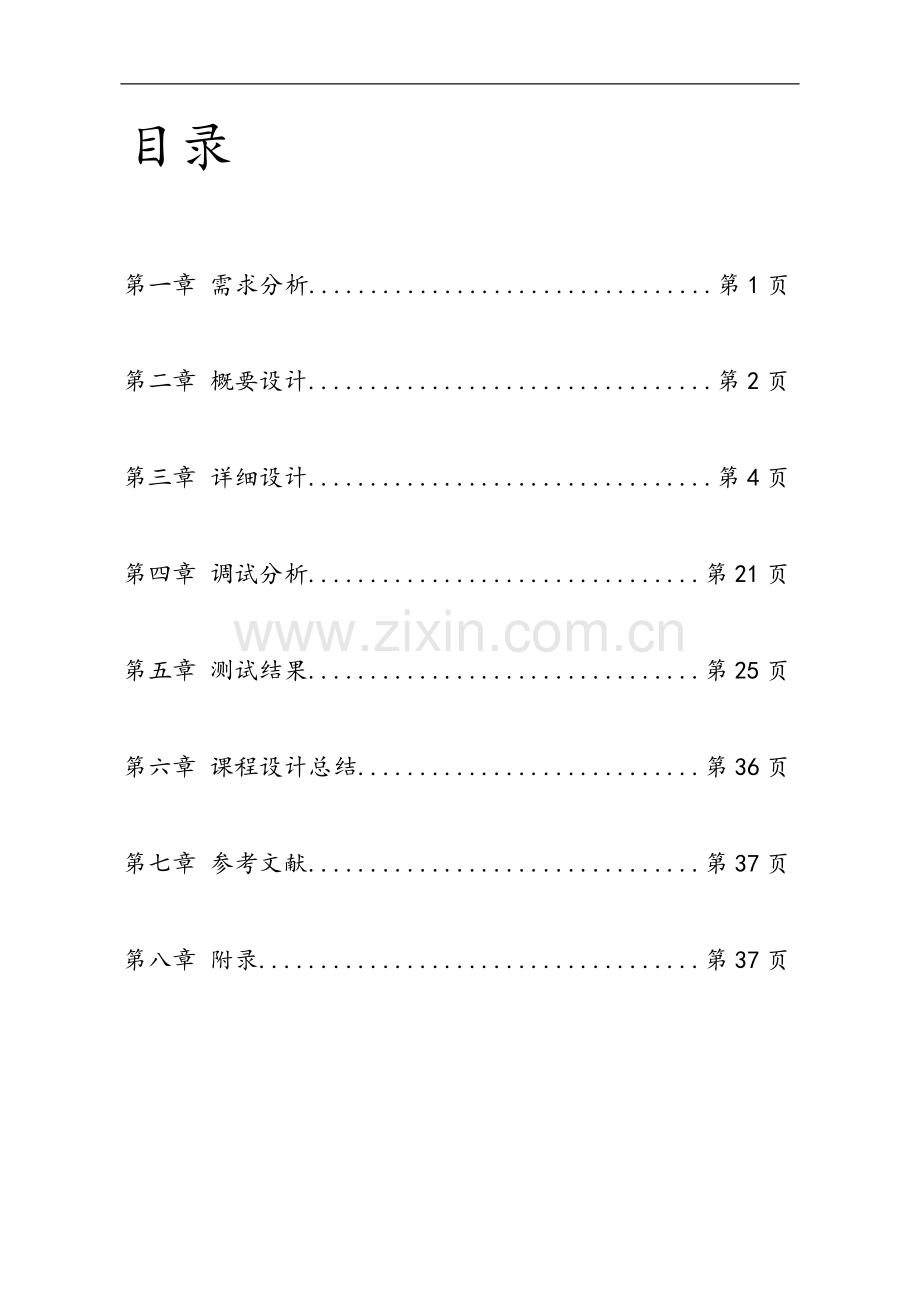 C--课程设计报告--复数计算器.doc_第2页