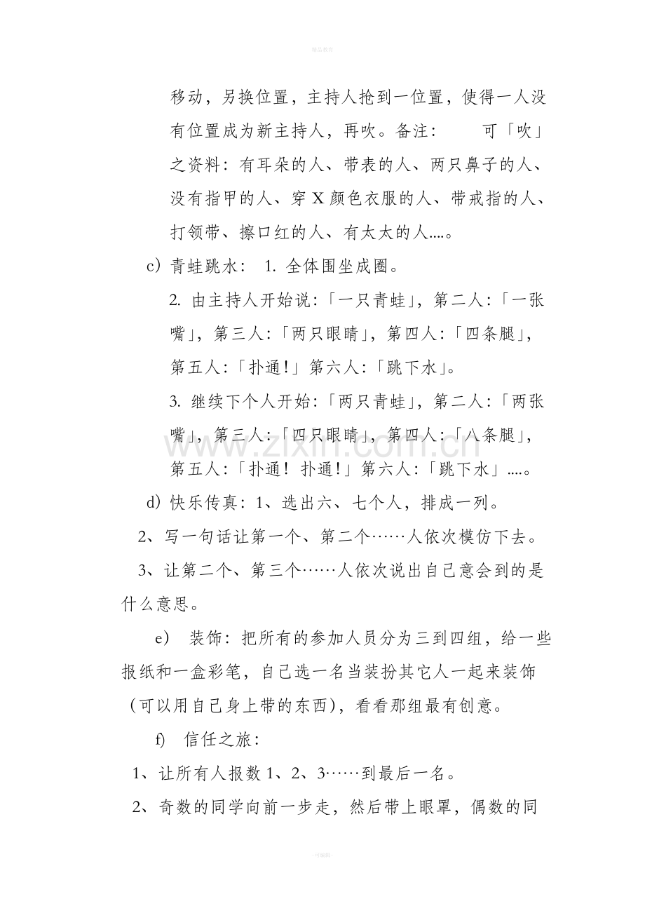 心理健康主题班会活动总结.doc_第2页