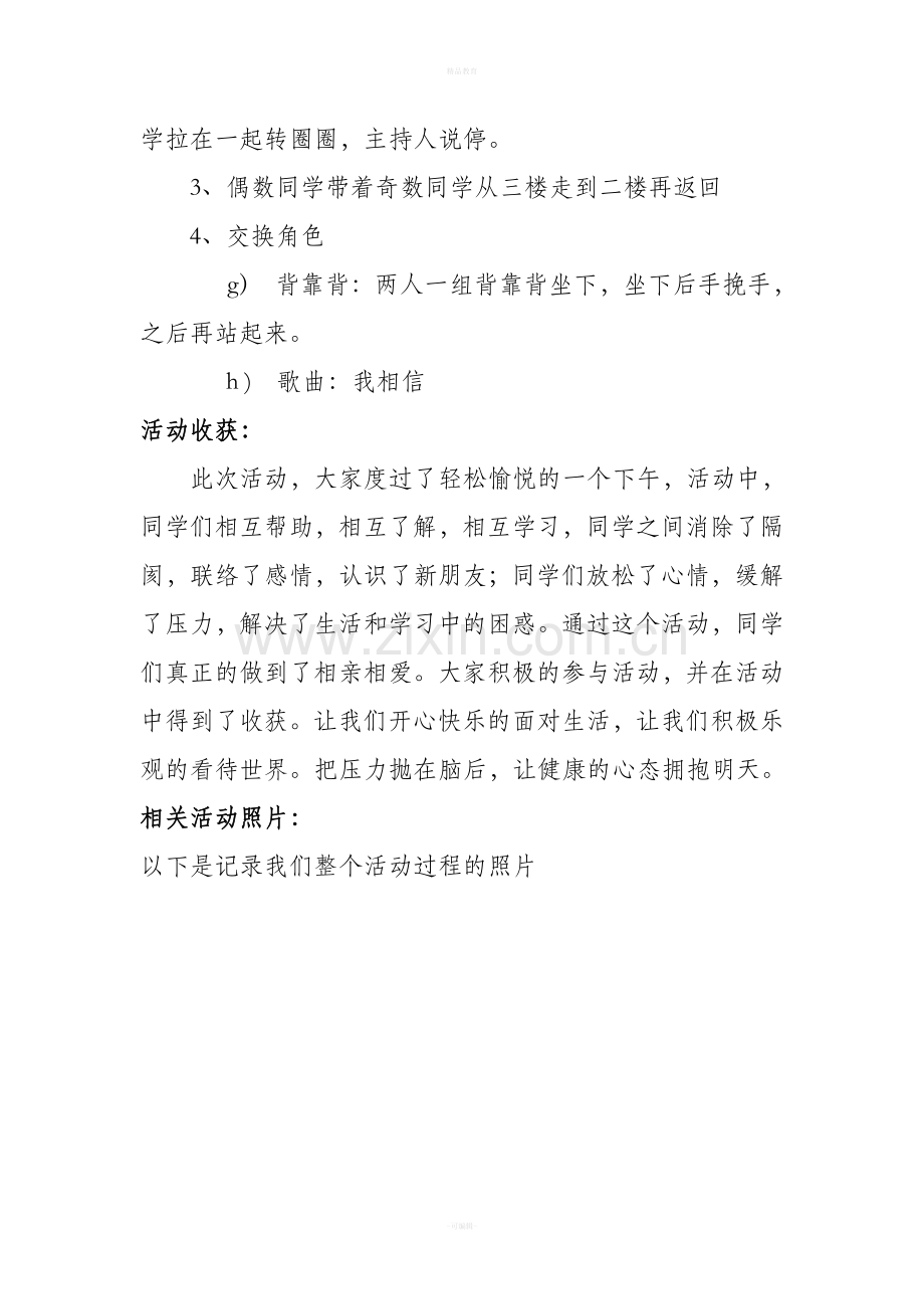 心理健康主题班会活动总结.doc_第3页