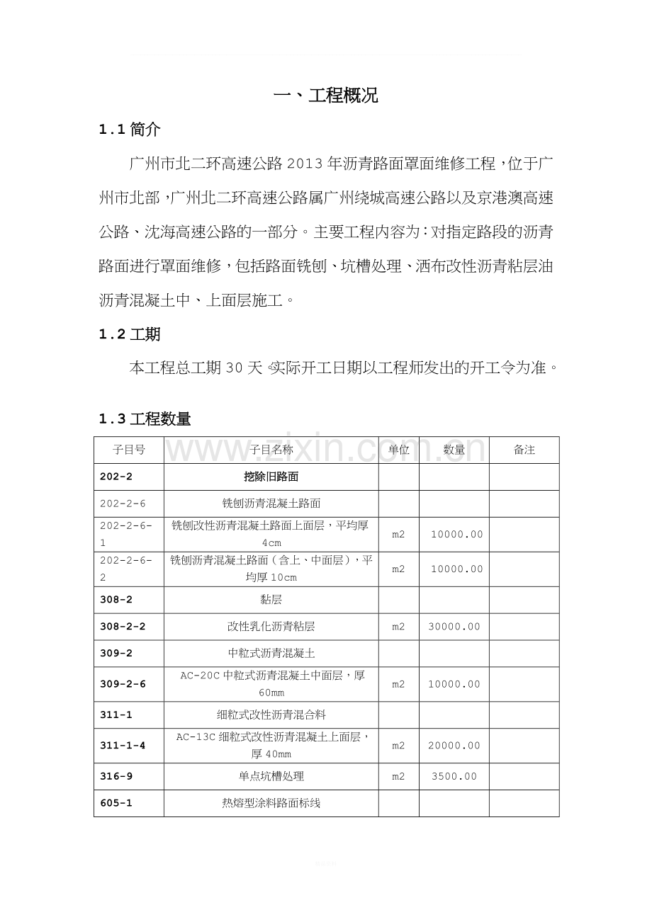 沥青路面修复施工组织方案.doc_第2页