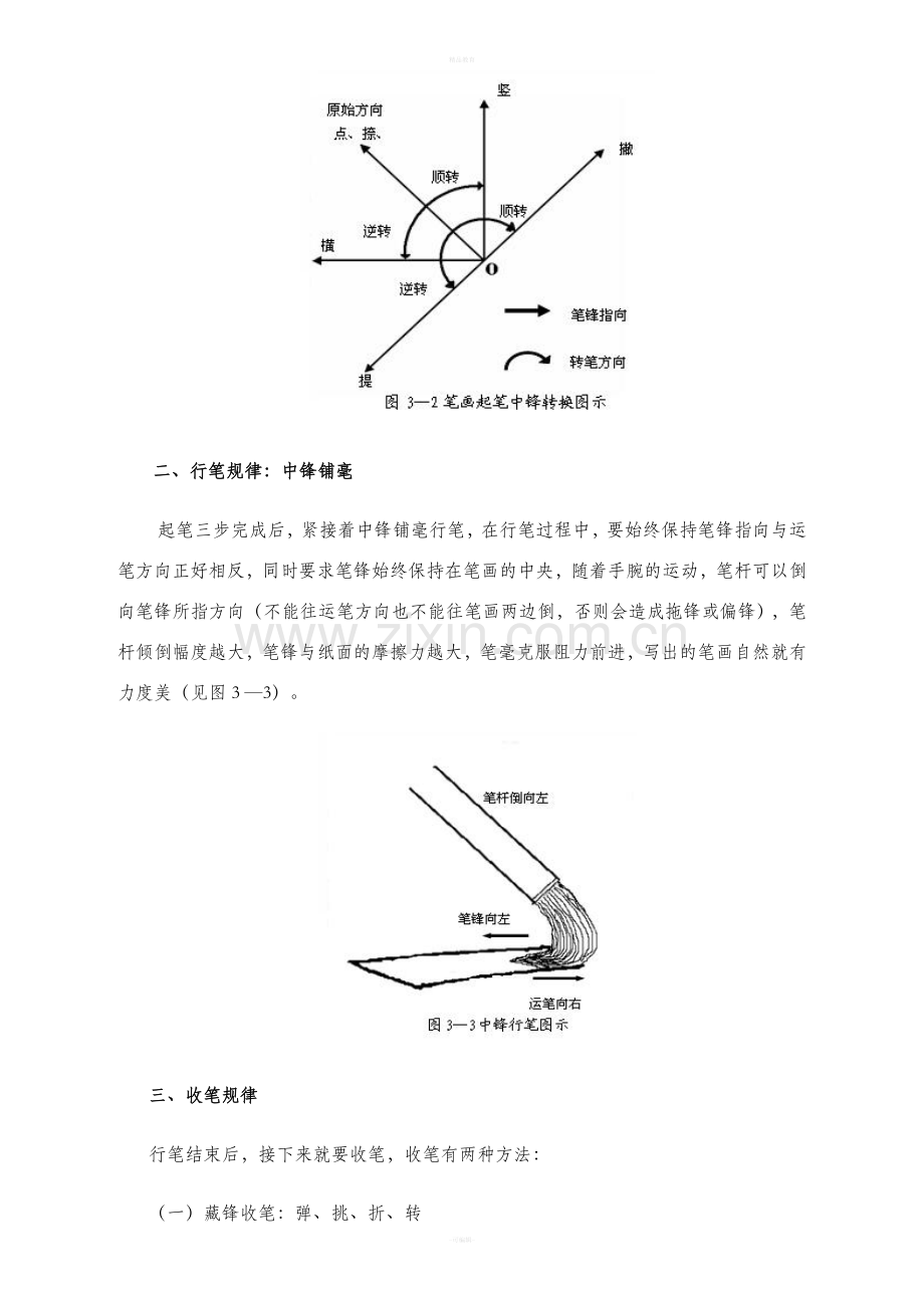 楷书基本笔画书写规律.doc_第3页