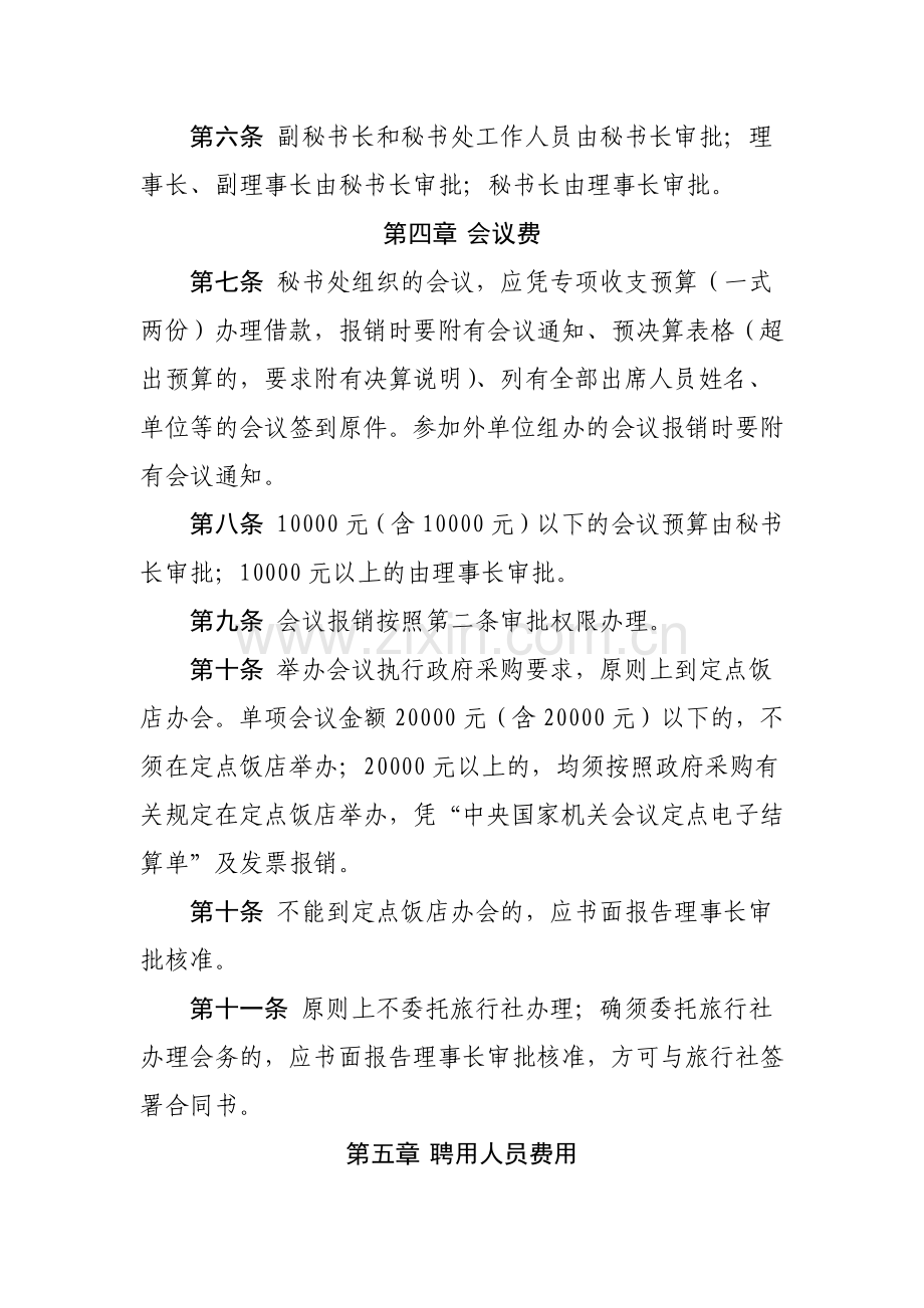 协会报销管理办法.docx_第2页