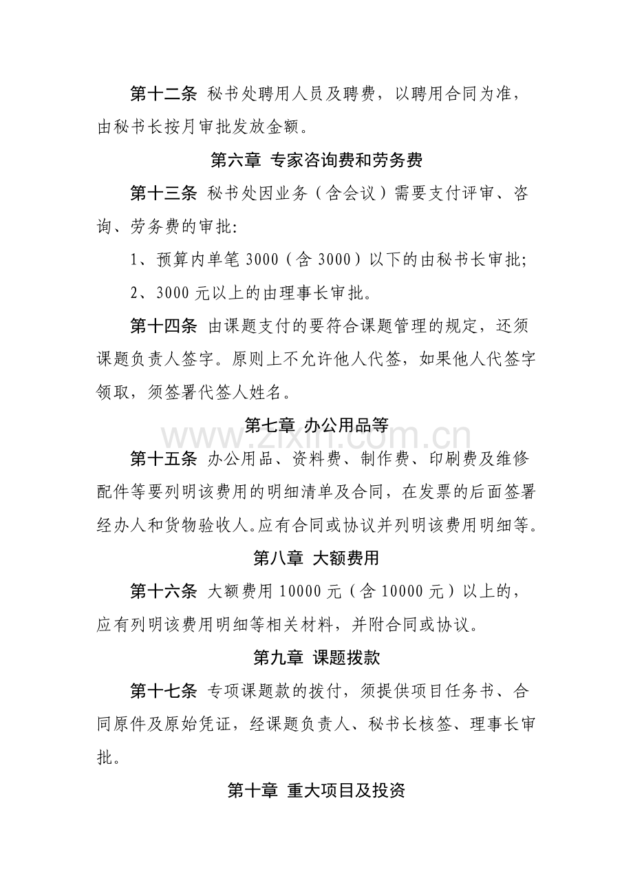 协会报销管理办法.docx_第3页