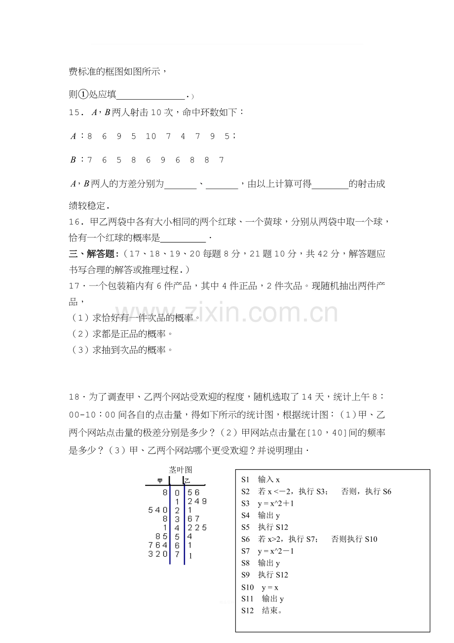 北师大版-高中数学必修3综合测试试题-(4).doc_第3页