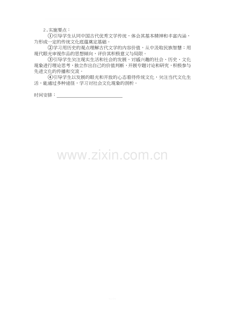 国学班课程设置方案.doc_第2页