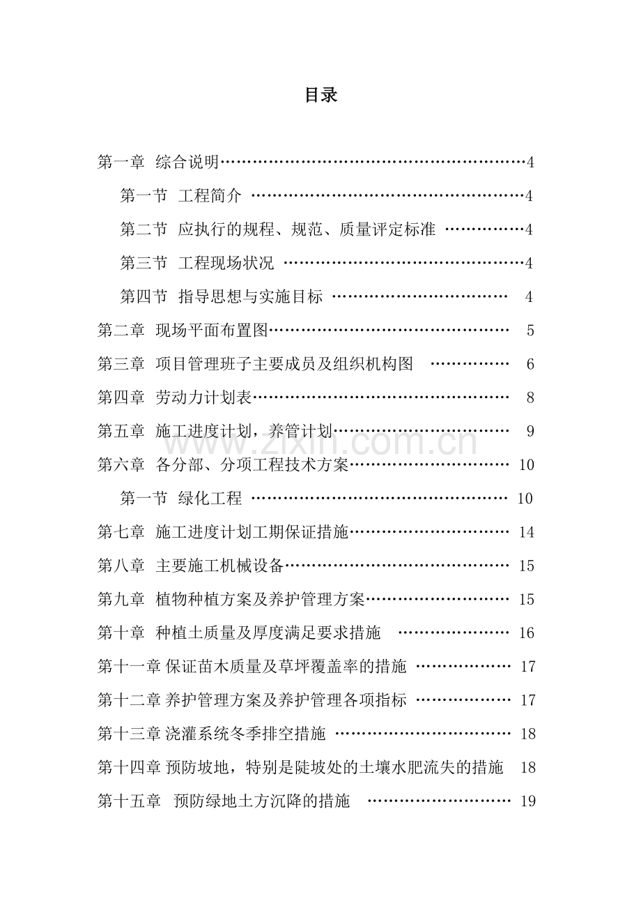 公某路绿化工程施工组织设计-学位论文.doc_第2页