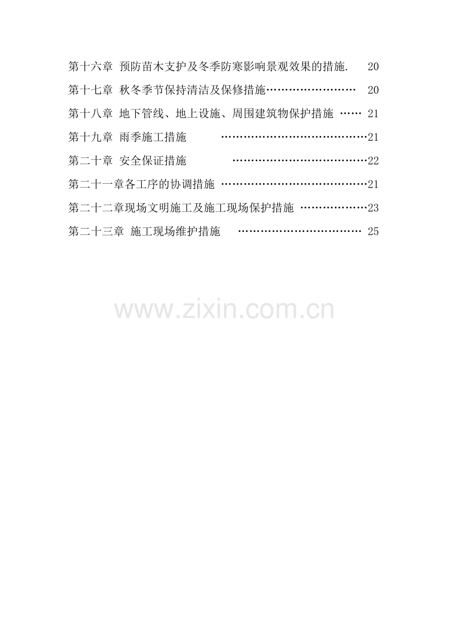 公某路绿化工程施工组织设计-学位论文.doc_第3页