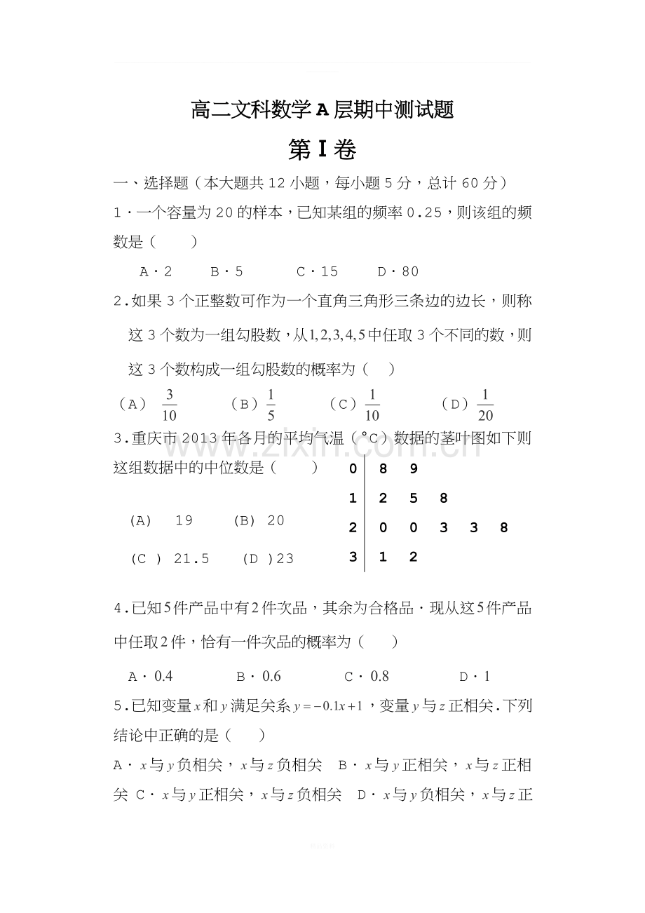 数学必修3+选修1-1测试题.doc_第1页