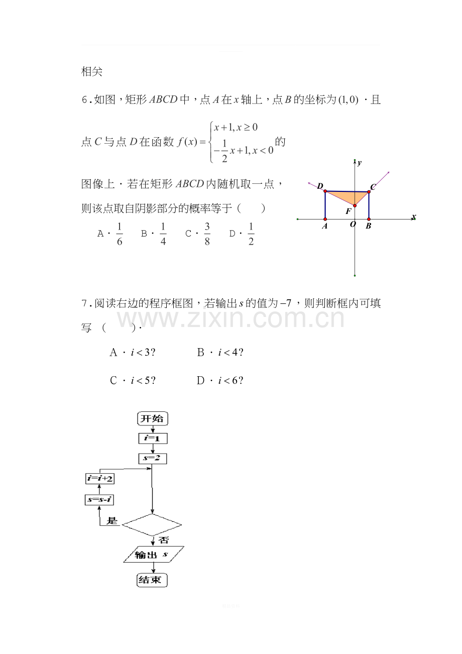 数学必修3+选修1-1测试题.doc_第2页