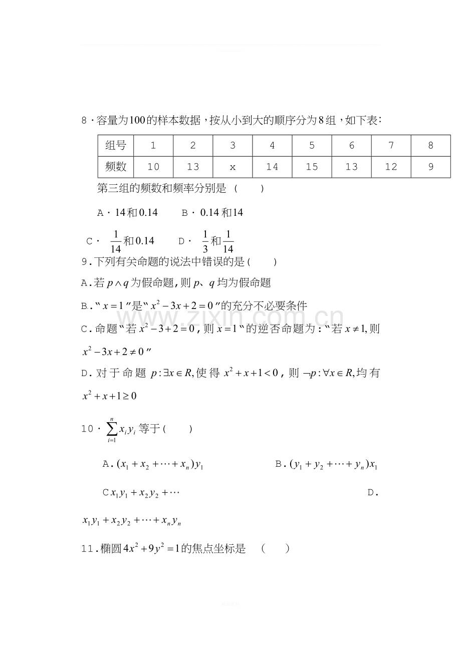 数学必修3+选修1-1测试题.doc_第3页