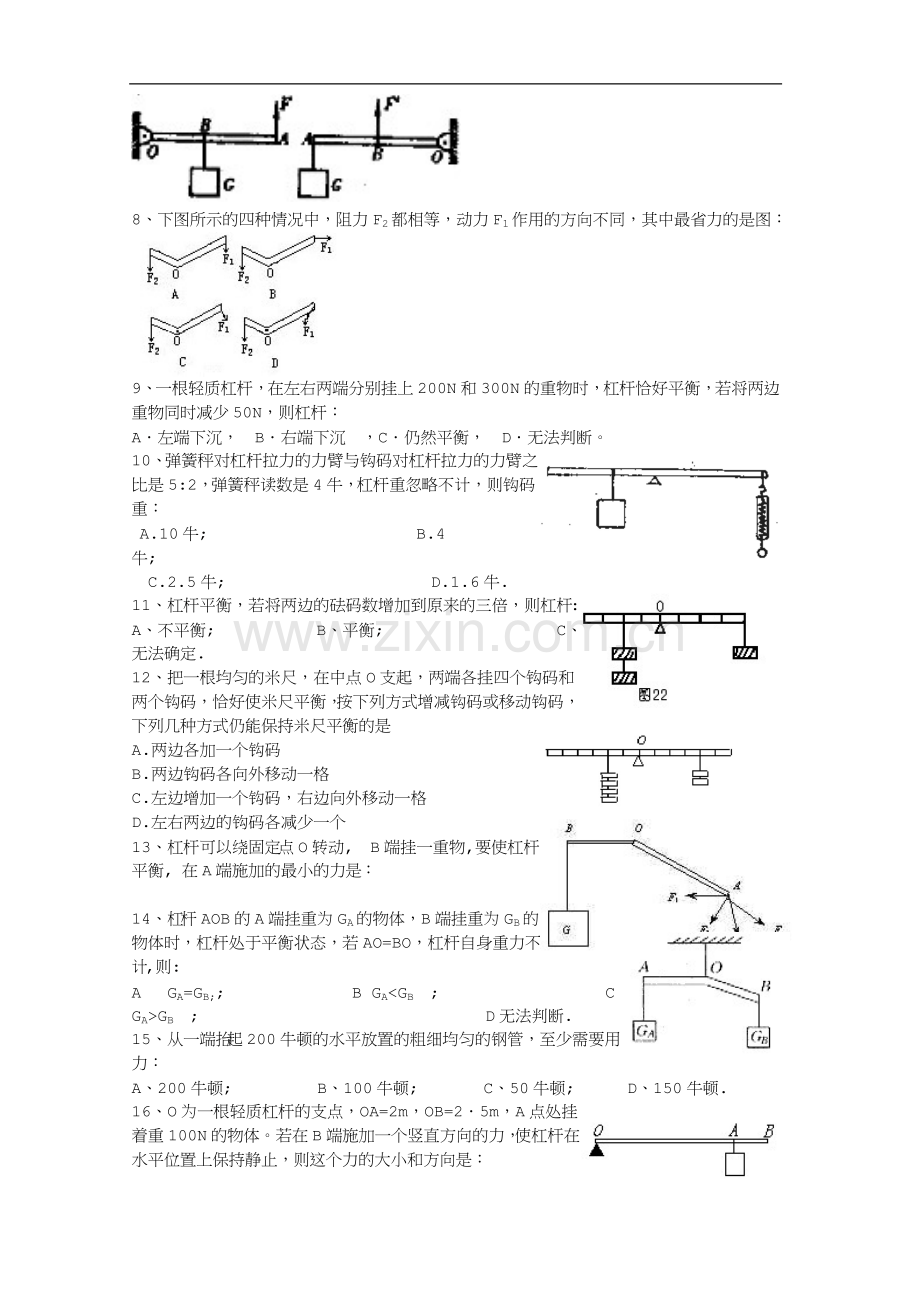 九年级科学杠杆练习1.doc_第2页