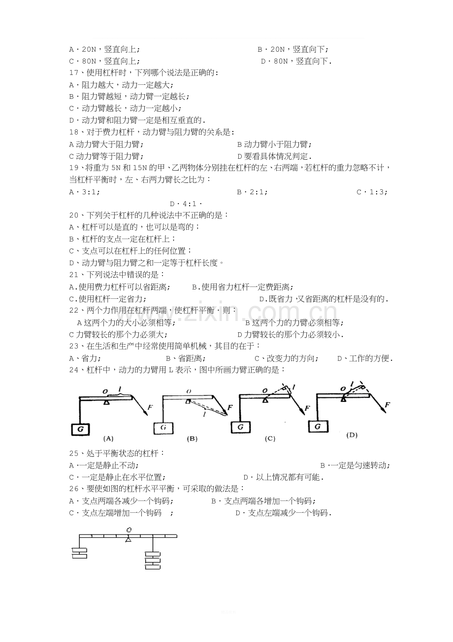 九年级科学杠杆练习1.doc_第3页