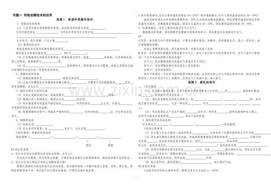 高中生物选修一知识点填空含答案.doc_第1页