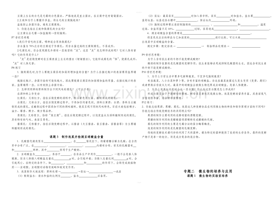 高中生物选修一知识点填空含答案.doc_第2页