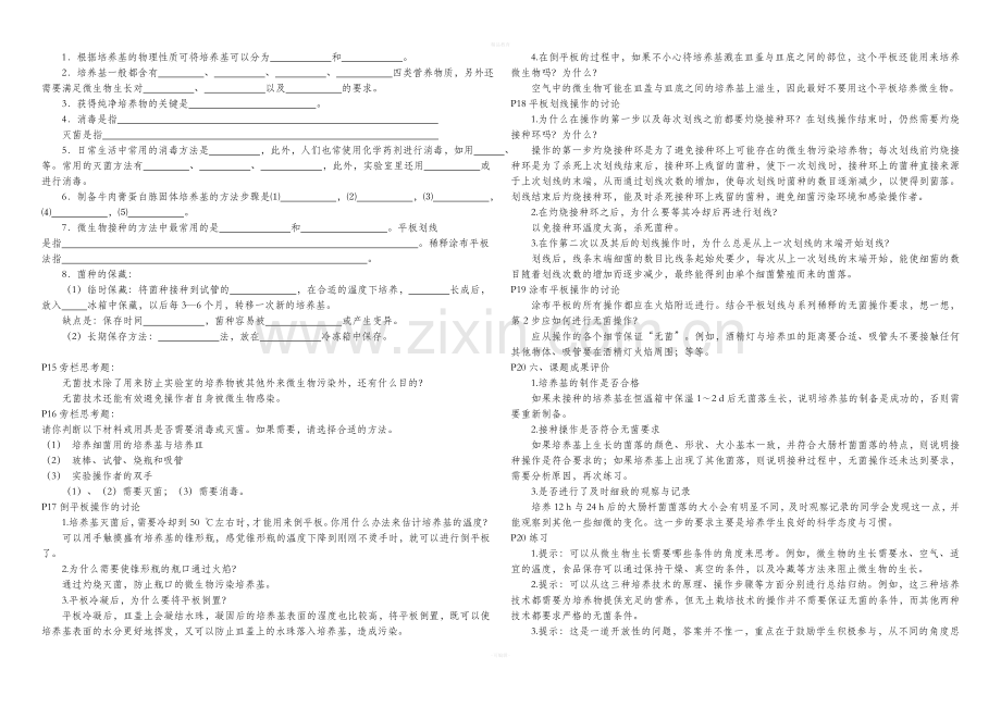 高中生物选修一知识点填空含答案.doc_第3页