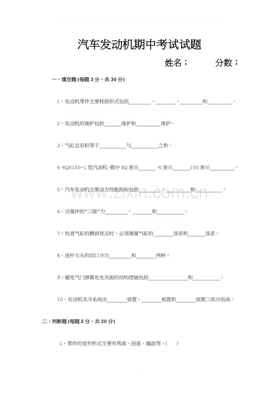 发动机期中考试试题及答案.docx_第1页