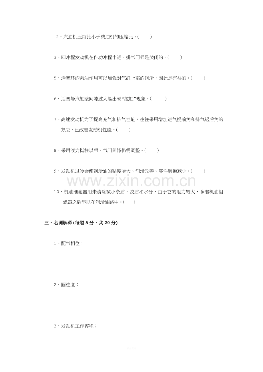 发动机期中考试试题及答案.docx_第2页