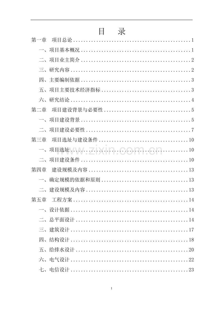 年产7200吨硫酸铝固体技改项目可行性研究报告.doc_第2页