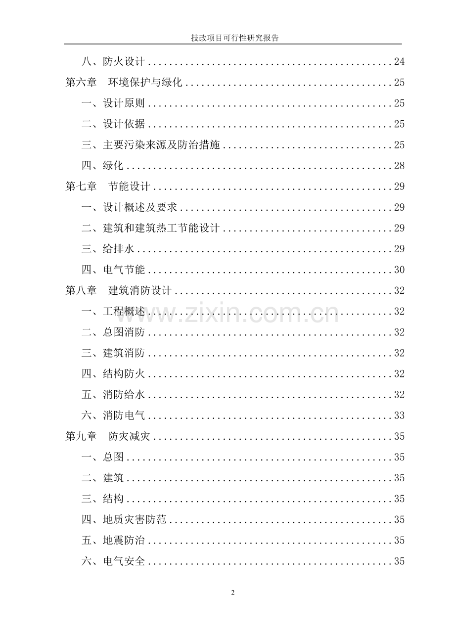 年产7200吨硫酸铝固体技改项目可行性研究报告.doc_第3页