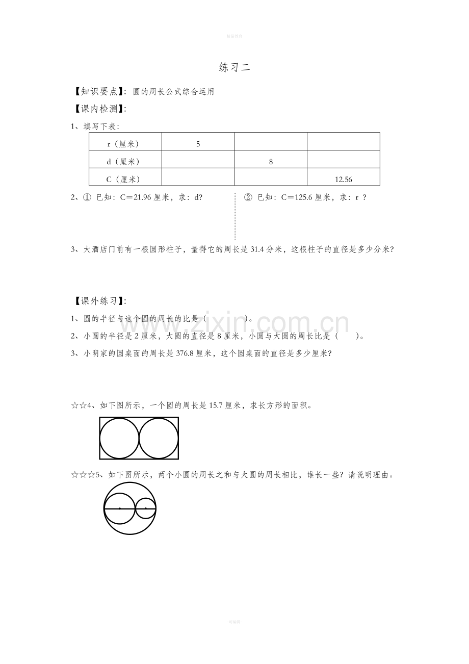 人教版六年级上册数学第四单元圆练习题.doc_第3页