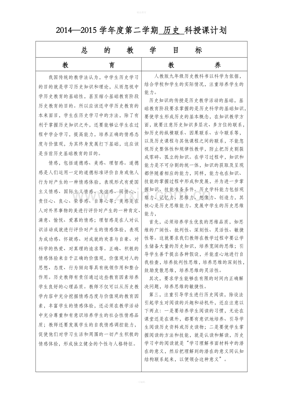 九年级历史下册教案第一单元.doc_第2页