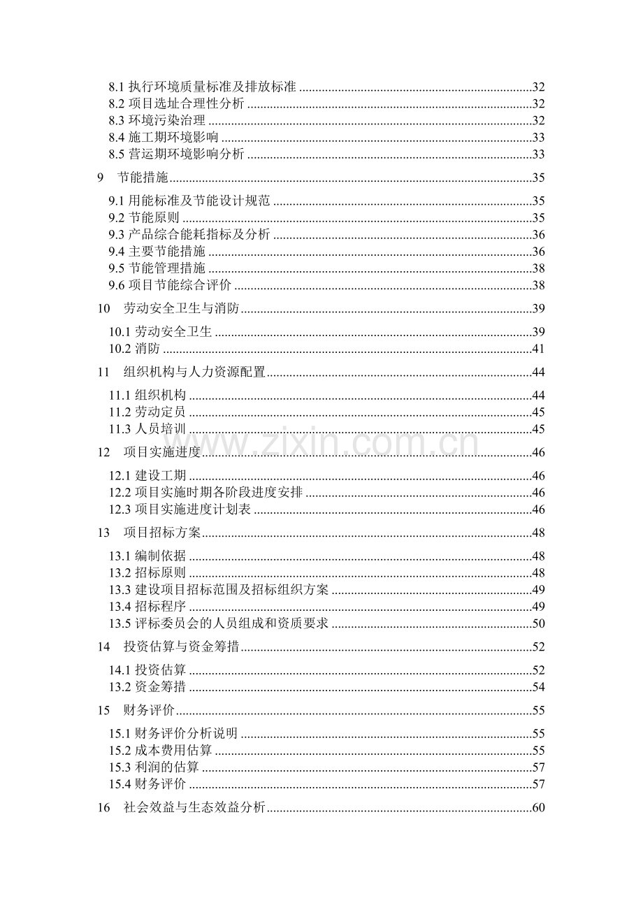 山东省XX山羊养殖公司20000只山羊养殖场建设项目可行性研究报告.doc_第2页