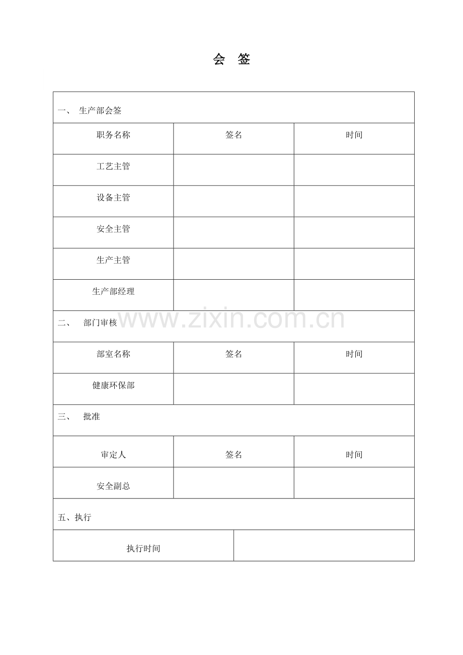 炼油生产部50万吨催化装置hse预案(应急)---预案(应急).doc_第2页