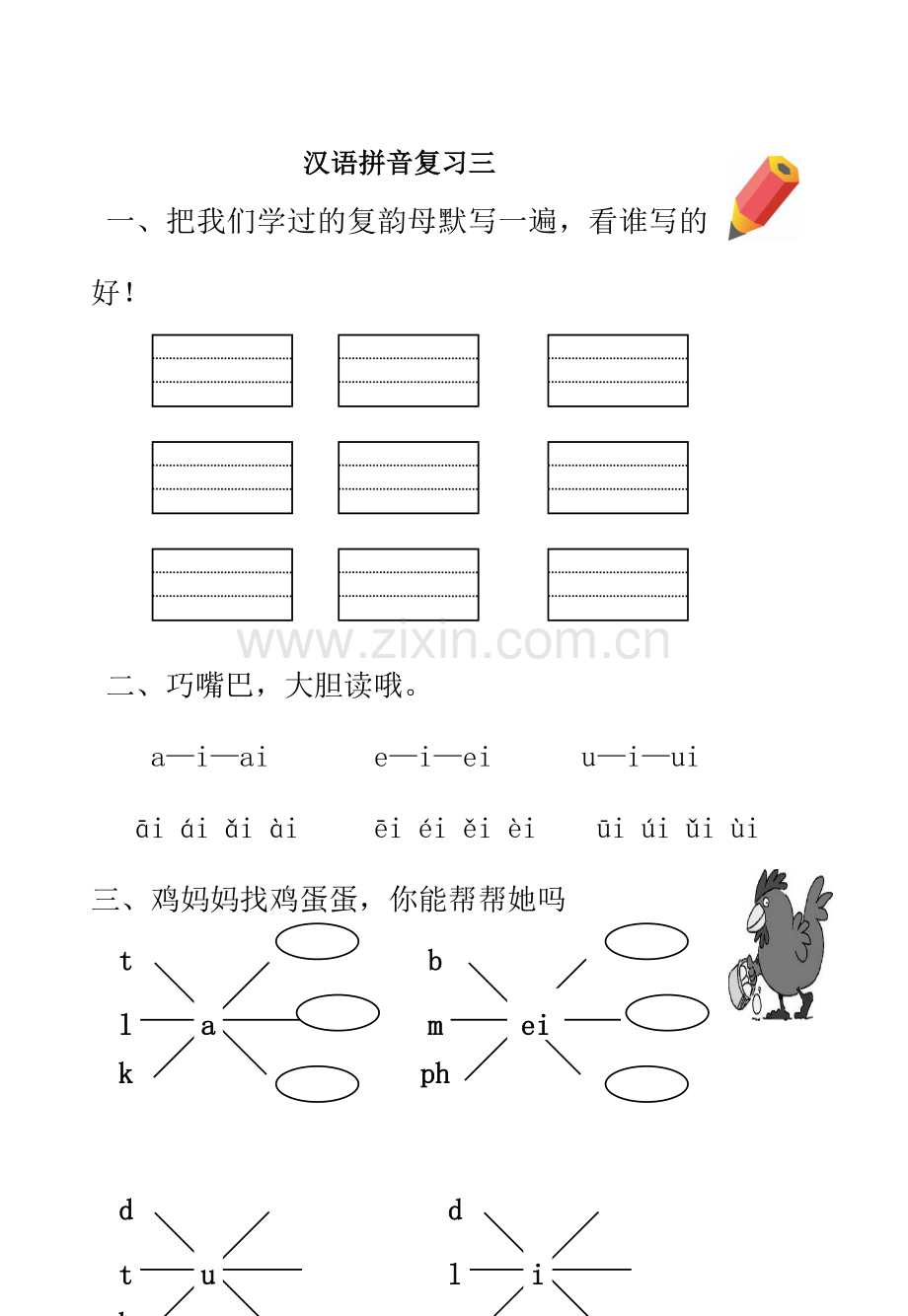 一年级语文拼音24601.docx_第1页