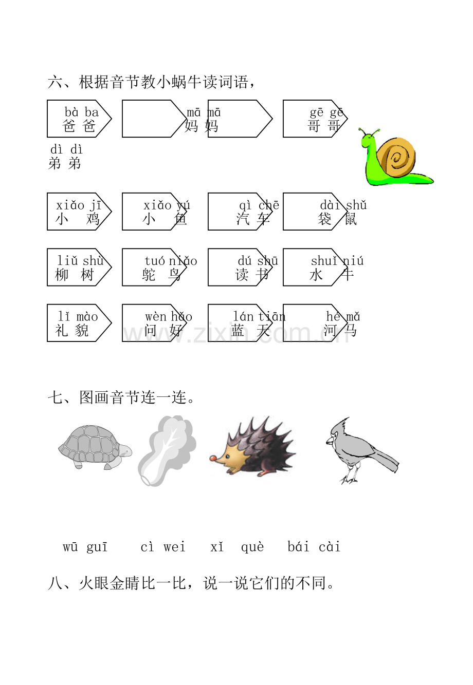 一年级语文拼音24601.docx_第3页