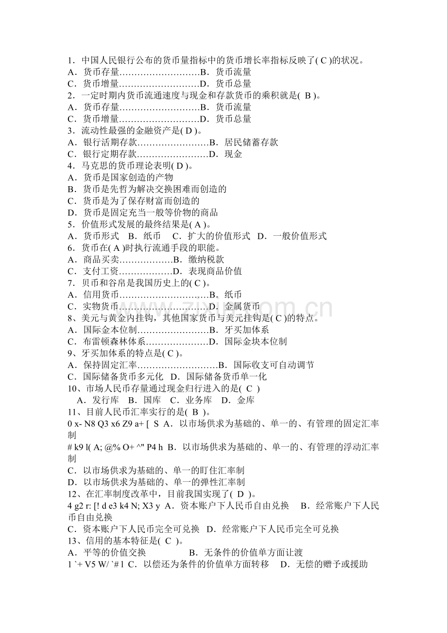 2017年电大电大形成性考试货币银行学单选汇总.doc_第2页