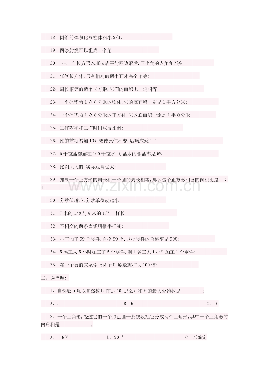 小学六年级数学期末复习易错题集锦.doc_第2页