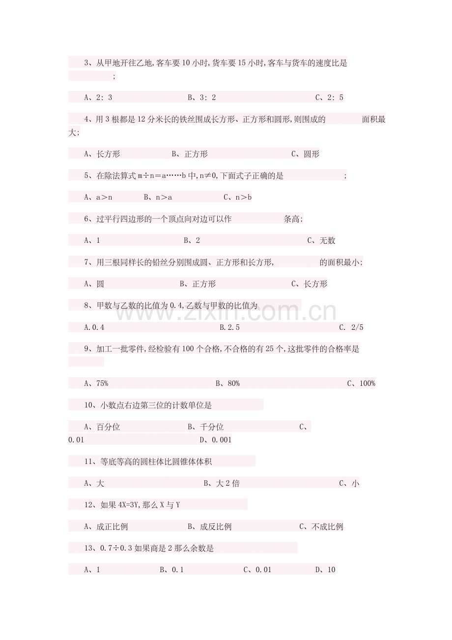 小学六年级数学期末复习易错题集锦.doc_第3页