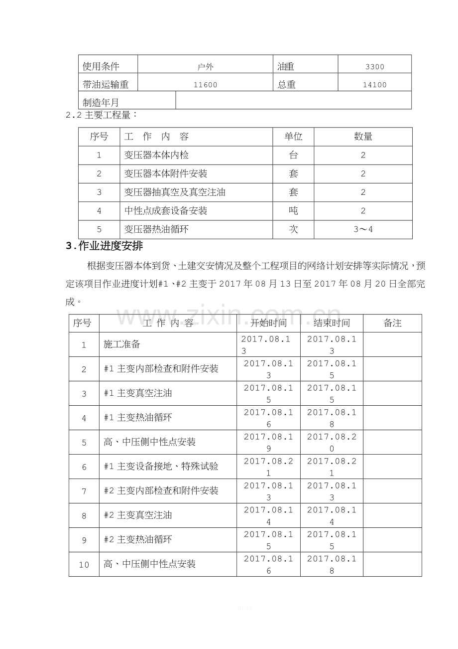 XX主变安装施工方案.doc_第2页